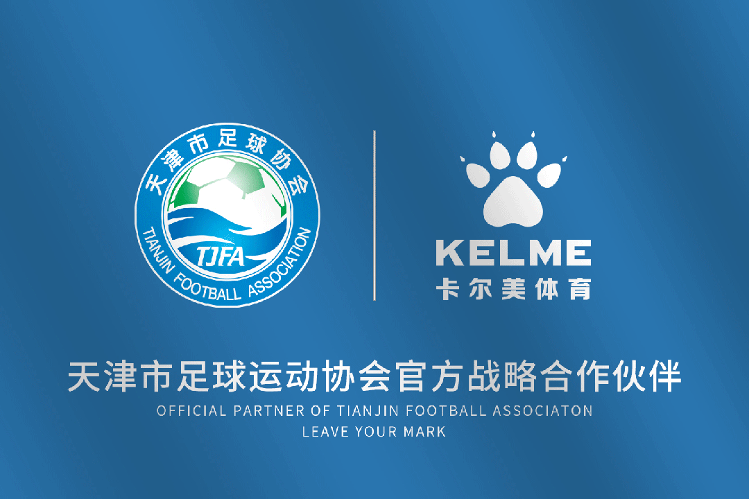 天津市足球赛事管理办