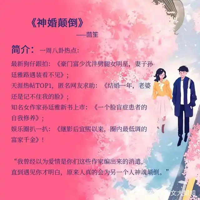 我的呆学霸男友与神婚颠倒书评：系花学霸、商业联姻的爱情故事