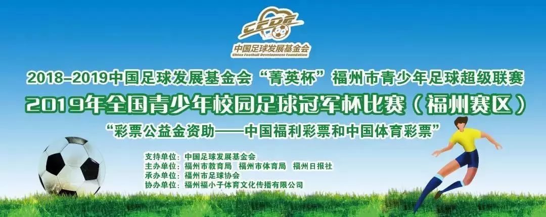 校园足球冠军杯什么意思_校园足球杯大赛开赛时间_校园杯足球比赛